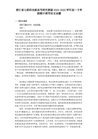 浙江省七彩阳光新高考研究联盟2024-2025学年高一下学期期中联考语文试题（含答案）