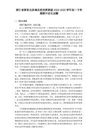 浙江省浙东北县域名校发展联盟2024-2025学年高一下学期期中语文试题（含答案）