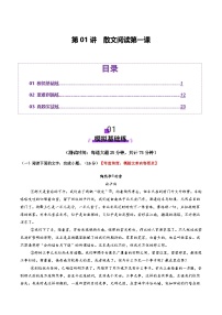 2026届高三语文一轮复习精品测试题散文阅读散文阅读第一课（Word版附解析）