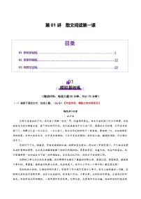 2026届高三语文一轮复习精品测试题散文阅读散文阅读第一课（Word版附解析）