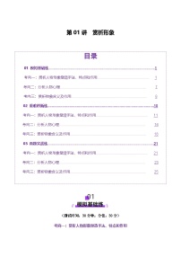 2026届高三语文一轮复习精品测试题小说阅读第01讲赏析形象（Word版附解析）