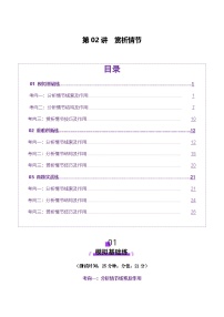 2026届高三语文一轮复习精品测试题小说阅读第02讲赏析情节（Word版附解析）