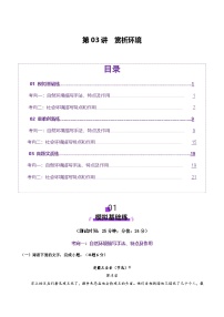 2026届高三语文一轮复习精品测试题小说阅读第03讲赏析环境（Word版附解析）