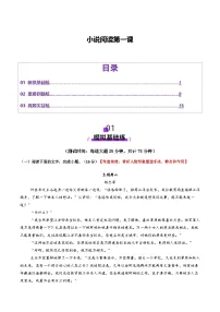 2026届高三语文一轮复习精品测试题小说阅读小说阅读第一课（Word版附解析）