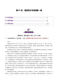 2026届高三语文一轮复习精品测试题信息类文本阅读信息类文本阅读第一课（Word版附解析）