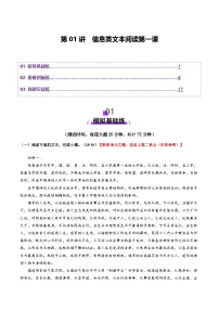 2026届高三语文一轮复习精品测试题信息类文本阅读信息类文本阅读第一课（Word版附解析）