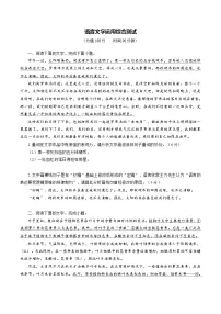 2026届高三语文一轮复习精品测试题语言文字运用语言文字运用第一课（Word版附解析）