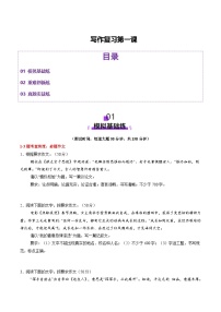 2026届高三语文一轮复习精品测试题作文写作复习第一课（Word版附解析）