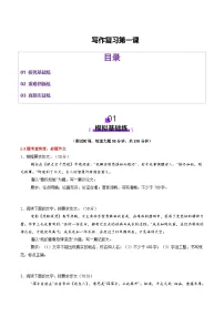 2026届高三语文一轮复习精品测试题作文写作复习第一课（Word版附解析）