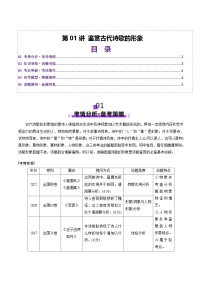 2026届高三语文一轮复习精品教案-古代诗歌鉴赏第01讲鉴赏古代诗歌的形象