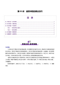 2026届高三语文一轮复习精品教案-古代诗歌鉴赏第03讲鉴赏诗歌的表达技巧