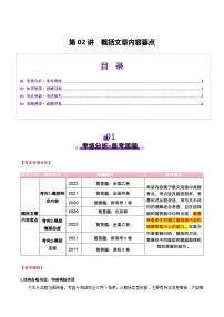 2026届高三语文一轮复习精品教案-散文阅读第02讲概括文章内容要点