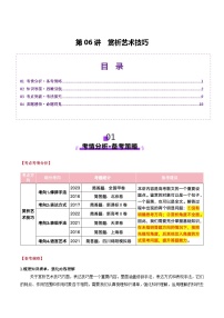 2026届高三语文一轮复习精品教案-散文阅读第06讲赏析艺术技巧