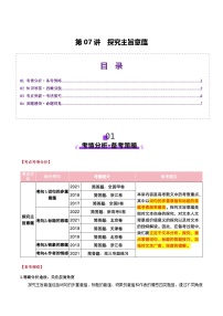 2026届高三语文一轮复习精品教案-散文阅读第07讲探究主旨意蕴