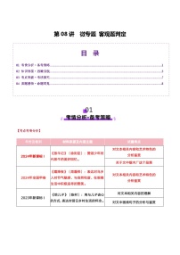 2026届高三语文一轮复习精品教案-散文阅读第08讲微专题客观题判定
