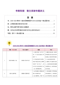 2026届高三语文一轮复习精品教案-散文阅读散文阅读（考教衔接讲义）