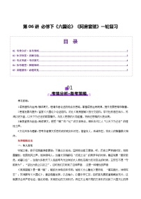 2026届高三语文一轮复习精品教案-文言文阅读第06讲必修下《阿房宫赋》《六国论》