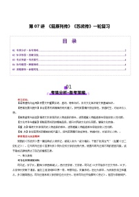 2026届高三语文一轮复习精品教案-文言文阅读第07讲选必《屈原列传》《苏武传》