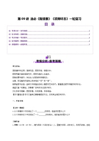 2026届高三语文一轮复习精品教案-文言文阅读第09讲选必《陈情表》《项脊轩志》