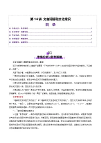 2026届高三语文一轮复习精品教案-文言文阅读第14讲文言词语和文化常识