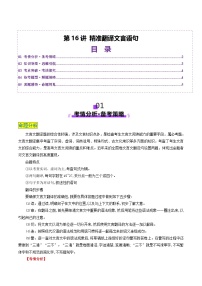 2026届高三语文一轮复习精品教案-文言文阅读第16讲精准翻译文言语句