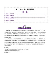 2026届高三语文一轮复习精品教案-文言文阅读第17讲文言文阅读简答题