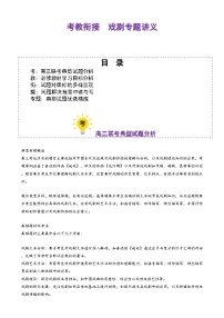 2026届高三语文一轮复习精品教案-戏剧戏剧（考教衔接讲义）