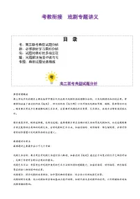 2026届高三语文一轮复习精品教案-戏剧戏剧（考教衔接讲义）