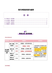 2026届高三语文一轮复习精品教案-现代诗歌的阅读与鉴赏