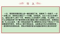 高中语文人教统编版必修 下册7.2* 一名物理学家的教育历程授课课件ppt