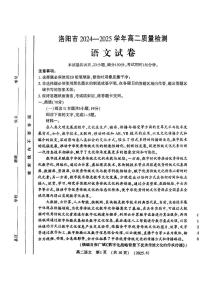 河南省洛阳市2024-2025学年高二下学期6月期末质量检测语文试题