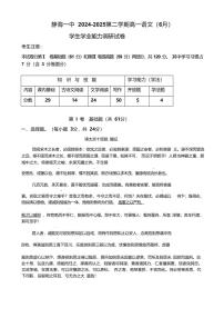 天津市静海区第一中学2024-2025学年高一下学期（6月）期末考试语文试卷（含答案）