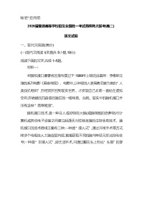 河南省青桐鸣2024-2025学年高二下学期5月大联考语文试卷（Word版附解析）