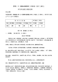 天津市静海区第一中学2024-2025学年高一下学期6月学生学业能力调研语文试卷（Word版附答案）