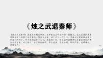 高中语文人教统编版必修 下册2 烛之武退秦师课堂教学ppt课件