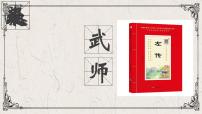 高中语文人教统编版必修 下册2 烛之武退秦师背景图课件ppt