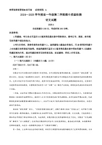 山东省枣庄市5区1市2024-2025学年高一下学期期中语文试题