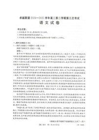 河北省邢台市卓越联盟2024-2025学年高二下学期6月第三次考试语文试题（图片版附解析）