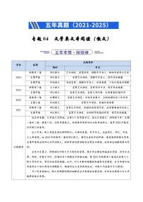 五年（2021-2025）高考语文真题分类汇编：专题04 文学类文本阅读（散文）（全国通用）（解析版）