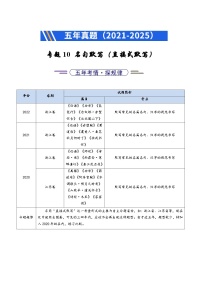 五年（2021-2025）高考语文真题分类汇编：专题10  名句名篇默写（直接式默写）（全国通用）（原卷版）