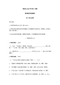 上海市静安区2024-2025学年高一第二学期期末教学质量调研语文试卷(含答案)