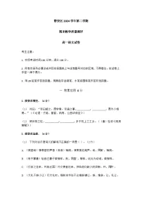 上海市静安区2024-2025学年高一第二学期期末教学质量调研语文试卷(含答案)