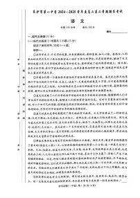 湖南省长沙市第一中学2024-2025学年高二下学期6月期末考试语文试题（含答案）含答案解析