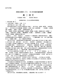 辽宁省沈文新高考研究联盟2024-2025学年高二下学期6月质量监测语文试卷（含答案）含答案解析