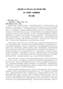 沈阳市第120中学2024-2025学年高一下学期第一次质量监测+语文试卷（含答案）