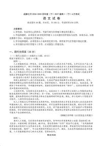 四川省成都市第七中学2024-2025学年高一下学期6月月考+语文（含答案）