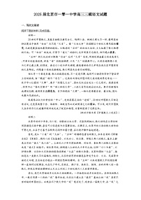 2025届北京市一零一中学高三三模语文试题（含答案）