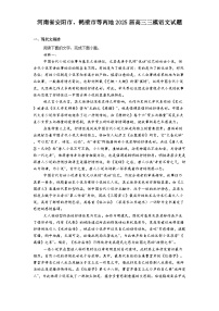 河南省安阳市、鹤壁市等两地2025届高三三模语文试题（含答案）