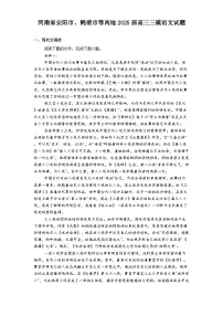 河南省安阳市、鹤壁市等两地2025届高三三模语文试题（含答案）