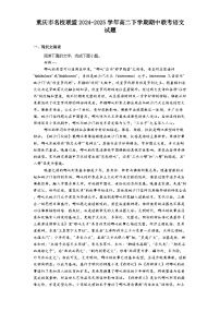 重庆市名校联盟2024-2025学年高二下学期期中联考语文试题（含答案）